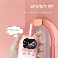 מכשירי-קשר-אלחוטיים-לילדים-קל-לשימוש-3