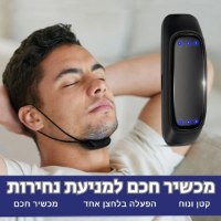 מכשיר-חכם-למניעת-נחירות (2)