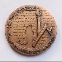 האוניברסיטה העברית - שנת 1965, מדליה ברונזה, 59 מ"מ, החברה הממשלתית למדליות ולמטבעות