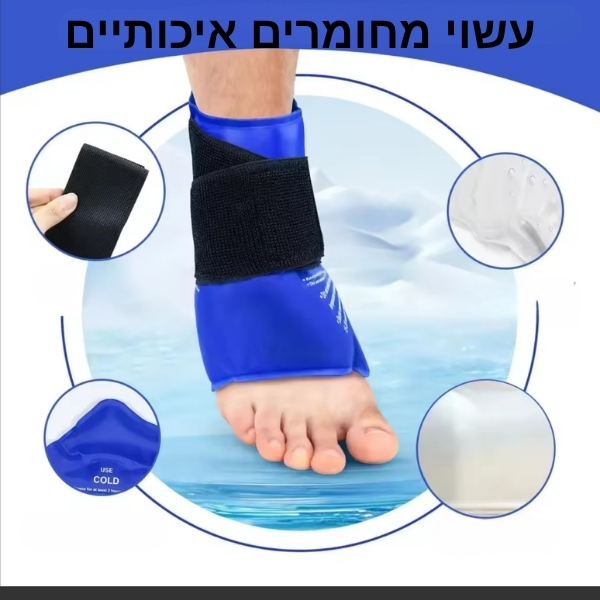 תחבושת-ג'ל-תרמית-לקרסול-חם/קר-8