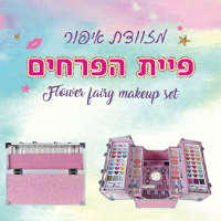 טלבר פופ - מזוודת איפור פינקי  פיית הפרחים ורוד אפרסק
