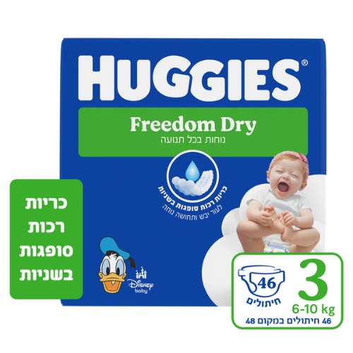 חיתולי האגיס פרידום דריי שלב 3