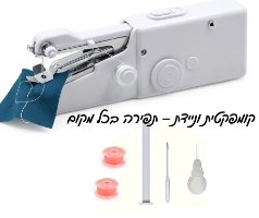 מכונת תפירה קומפקטית