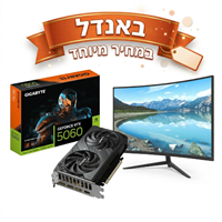 באנדל במחיר מיוחד כרטיס מסך RTX 5060 ומסך 27 קעור