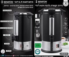 מיחם חשמלי תפארת לשבת 6.9 ליטר מבית Benaton – עיצוב נוח ובטיחותי