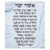 נוסח עדות המזרח - ברכת אשר יצר ענק לתלייה מזכוכית (2 נוסחים לבחירה)