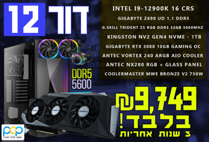 מחשב גיימינג - i9-12900K, 32GB DDR5, RTX3080 10GB, 1TB SSD