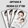 4 מארזים- 12 מסכות רק - מסכת פנים קוריאנית לטיפול בקמטים והעשרת העור בלחות - מארז 3 יחידות