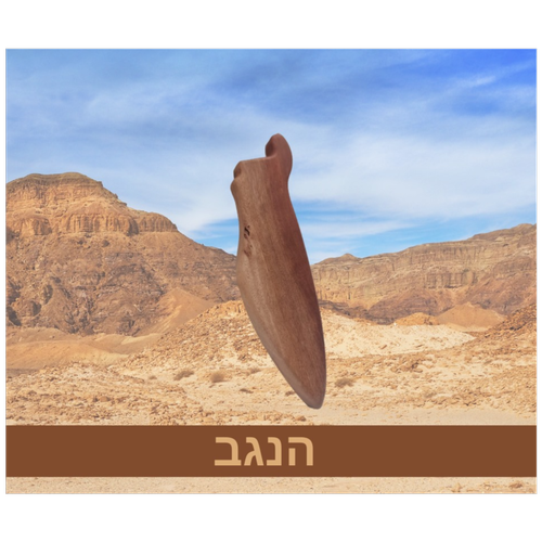מזוזה עץ "הנגב" מגולף בצורת ארץ ישראל | 17 ס"מ