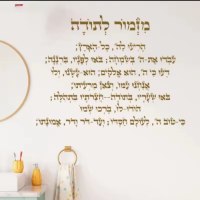 מדבקת-קיר-"מזמור לתודה"-1