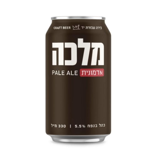 בירה מלכה אדמונית