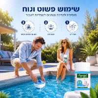 טבליות לניקוי הבריכה