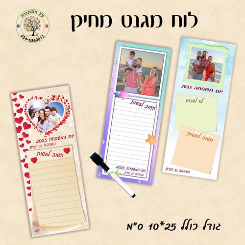 לוח מגנט מחיק - 10*25 ס"מ