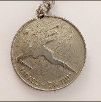מחזיק מפתחות/מדליון "היריד הבין-לאומי תל-אביב" (1970)