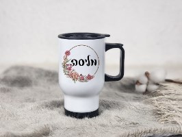ספל טרמי לקפה עם שם ופרחים מסביב, מתנות לעובדים