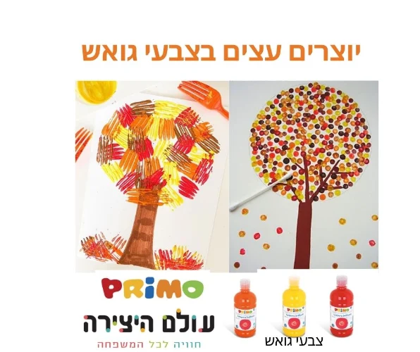 יוצרים בסתיו