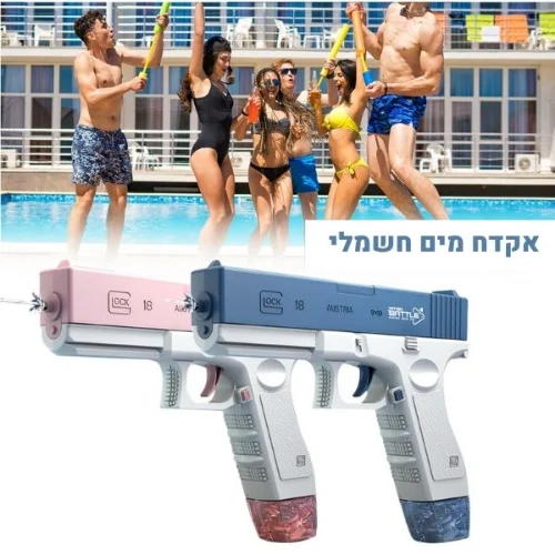 אקדח מים חשמלי
