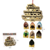 קישוט תליה עולו אושפיזין