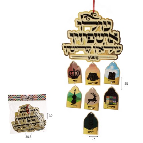 קישוט תליה עולו אושפיזין