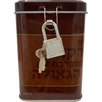 קופת צדקה עם מנעול