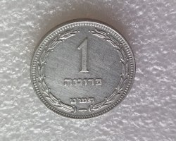 מטבע 1 פרוטה, תש"ט- שנת 1949, סדרת הפרוטות, ישראל, מצב חדש