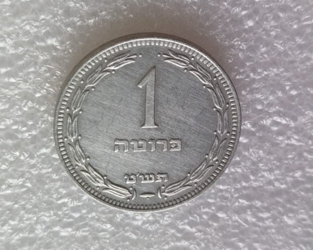 מטבע 1 פרוטה, תש"ט- שנת 1949, סדרת הפרוטות, ישראל, מצב חדש