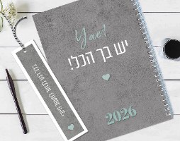 יומן שבועי מעוצב, משפט השראה - "יש בך הכל!"