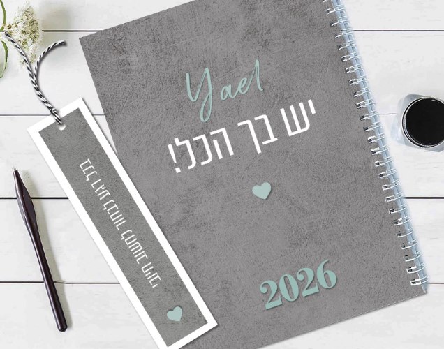 יומן שבועי מעוצב, משפט השראה - "יש בך הכל!"