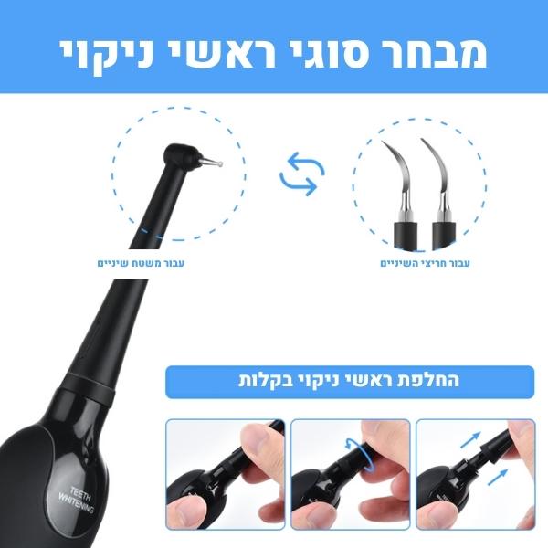 ידית-דנטלית-ניקוי-אבנית-בשיניים