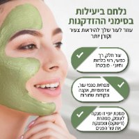 מסכת Matcha לניקוי עמוק של עור הפנים
