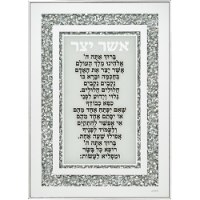 אשר יצר אשכנז מסגרת ענקית