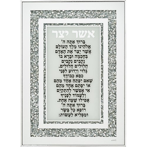 אשר יצר אשכנז - מסגרת 25*35 ס"מ