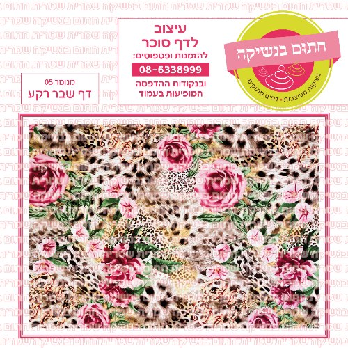 דף רקע שבר מנומר 05