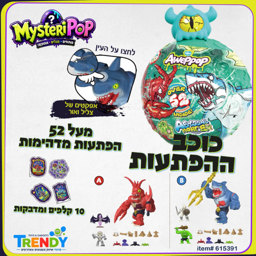 כוכב ההפתעות מארז עם מעל 52 הפתעות - MYSTERIPOP