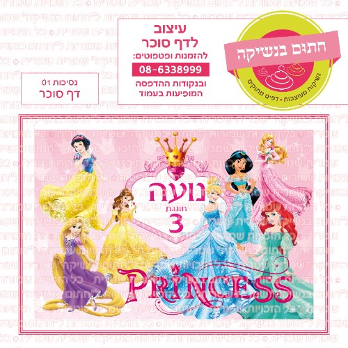 דף סוכר מלבני נסיכות 01