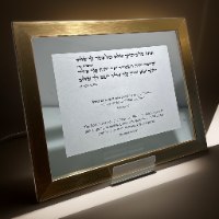 ואתה שלום עם ברכת הכהנים באנגלית