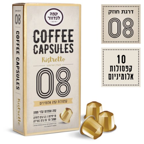 קפסולות קפה אספרסו ריסטרטו חוזק 8