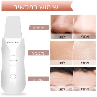 מכשיר להסרת שחורים וניקוי עמוק PoreClean