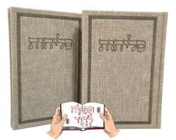 סליחות קורדרוי