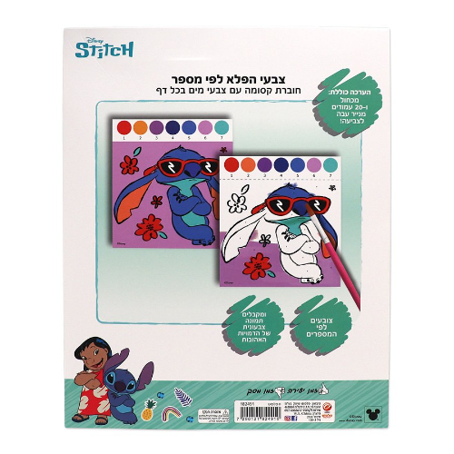 לילו וסטיץ - חוברת צבעי מים לפי מספר - Lilo And Stitch 182491