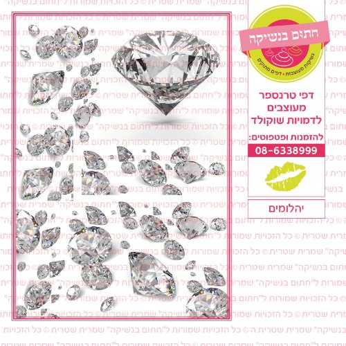 יהלומים