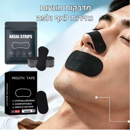 ערכת מדבקות מונעות נחירות לאף ולפה