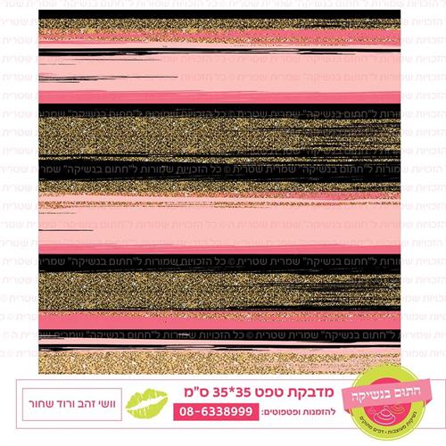 טפט 35*35 וושי זהב וורוד שחור