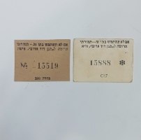 זוג כרטיסי נסיעה- טוב לנסיעה בשירותי א.ש.ד, טוב לנסיעה בשירותי "דן"