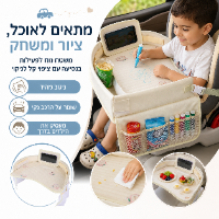 מגש נסיעות לילדים