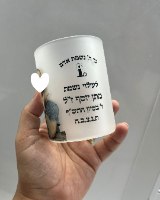 כוס זכוכית לנר נשמה-עם הדפסה אישית