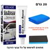 משחה בגודל 20 גרם - CSRemover - משחת הפלא להעלמת שריטות ברכב