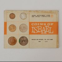 Coins of Israel- תשכ"ו, שנת 1966, סט מטבעות ישראל, החברה הממשלתית למדליות