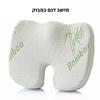 דגם ישיבה במבוק - כרית מושב אורתופדית Bcomp