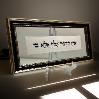 אין הדבר תלוי אלא בי